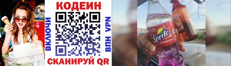 Codein Purple Drank  Полярные Зори 